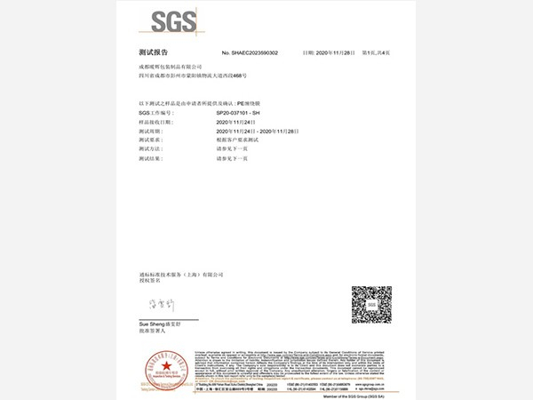 PP打包帶SGS測試報告